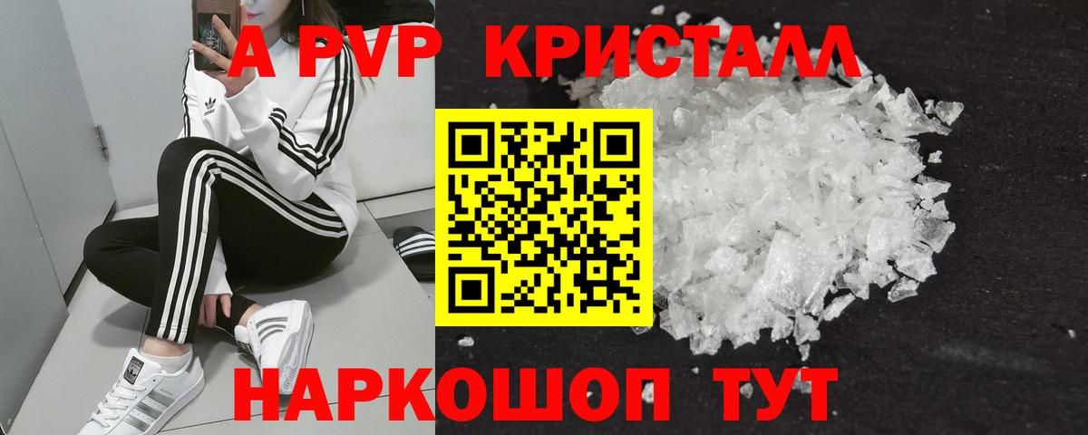 что такое   А ПВП крисы CK  Вход с VPN  Шатура  Alfa_PVP VHQ  Alpha PVP Crystall 