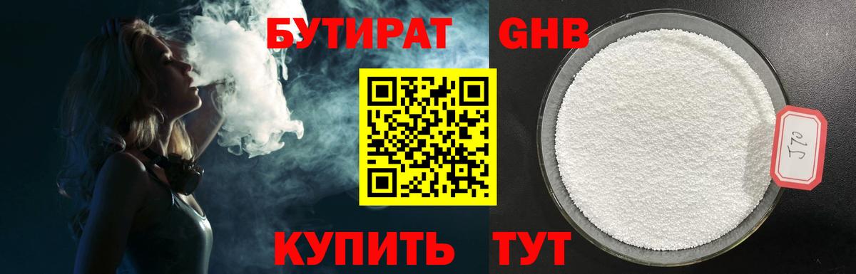 БУТИРАТ жидкий экстази Шатура