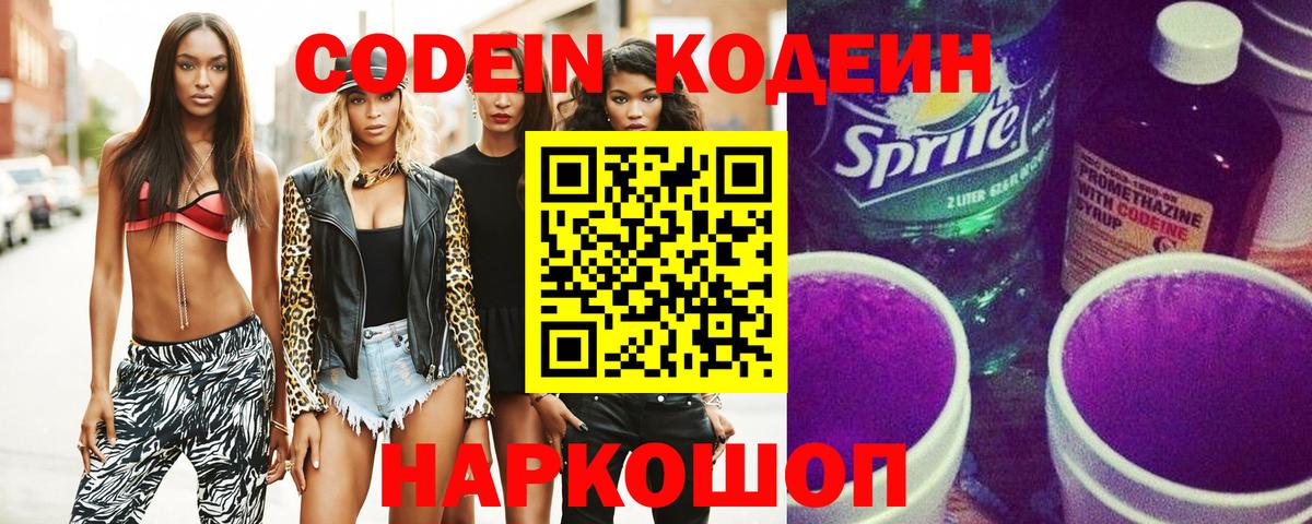 Codein Purple Drank Шатура